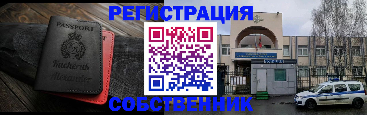 прописка законно в Биробиджане