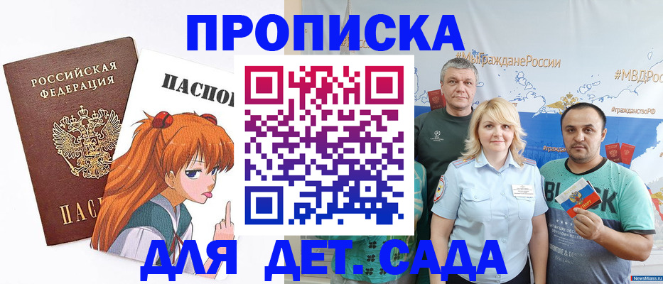 прописка штамп в Биробиджане