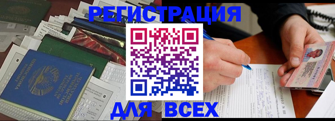 прописка поиск в Биробиджане