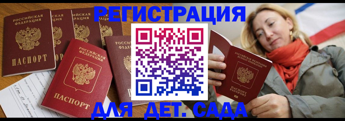 прописка для школы в Биробиджане