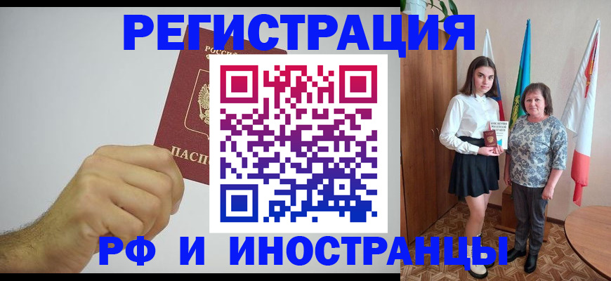 временная регистрация для всех в Биробиджане