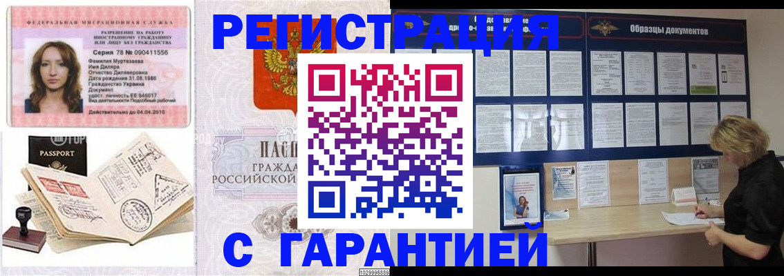 временная регистрация 2025 в Биробиджане